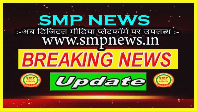 Letest breaking news update :- 21 जून की कुछ महत्वपूर्ण खबरें एक नजर में