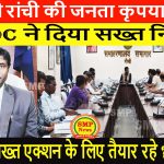 DC RANCHI