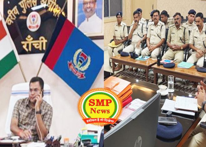 RANCHI- SSP राकेश रंजन ने रांची ट्रैफिक पुलिस को दिए निर्देश, पुलिस कर्मी यदिअपने कर्तव्यों का निर्वहन सही ढंग से करेंगे तो पुरस्कृत किए जाएंगे और यदि सही से ड्यूटी नहीं किए तो अनुशासनिक कार्रवाई के लिए रहे तैयार….