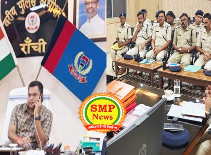 RANCHI- SSP राकेश रंजन ने रांची ट्रैफिक पुलिस को दिए निर्देश, पुलिस कर्मी यदिअपने कर्तव्यों का निर्वहन सही ढंग से करेंगे तो पुरस्कृत किए जाएंगे और यदि सही से ड्यूटी नहीं किए तो अनुशासनिक कार्रवाई के लिए रहे तैयार….