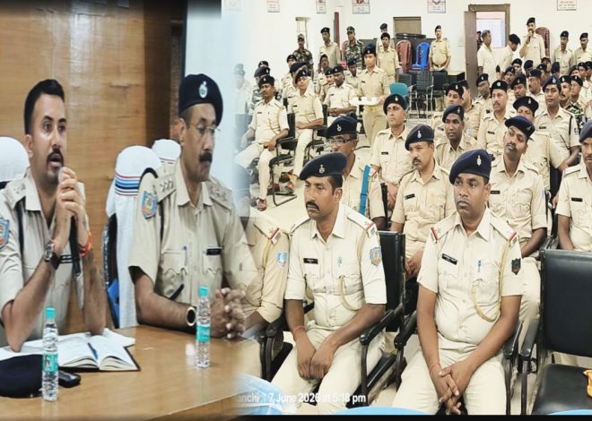 Ranchi-अपर पुलिस महानिदेशक के आदेश अनुसार रांची जिला में विधि व्यवस्था संधारण हेतु आवश्यक बैठक, SP की चेतावनी ड्यूटी में लापरवाही होगी सख्त कार्रवाई