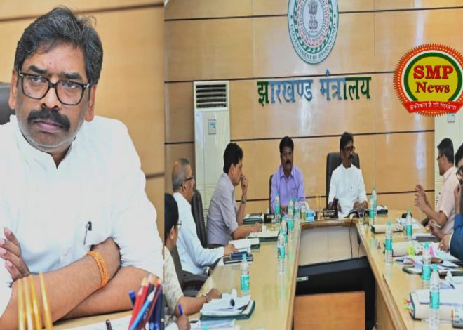 JHARKHAND-मुख्यमंत्री हेमन्त सोरेन ने समीक्षा करते हुए अधिकारियों को कई अहम दिशा-निर्देश दिए