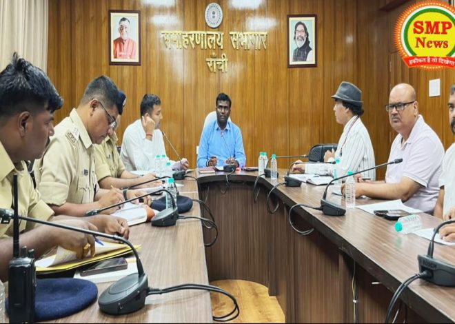 RANCHI- श्रावण माह के सफल संचालन को लेकर उपायुक्त-सह-अध्यक्ष, रांची पहाड़ी मंदिर विकास समिति श्री मंजूनाथ भजन्त्री ने पदाधिकारियों को दिये आवश्यक दिशा-निर्देश