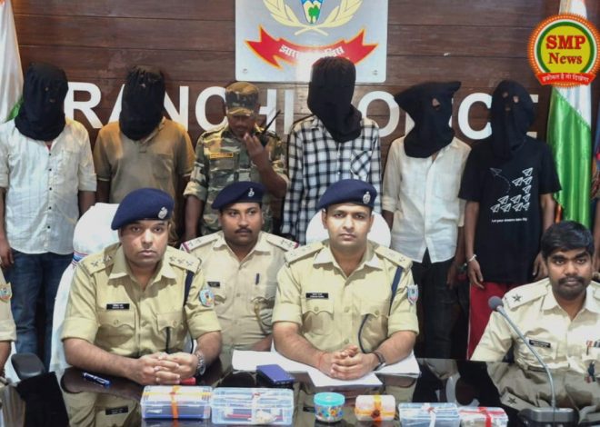 JHARKHAND-रांची के अलग-अलग थाना क्षेत्र से पांच को रांची पुलिस ने किया गिरफ्तार, भेजा सलाखों के पीछे ?