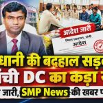 smpnewsjh.in